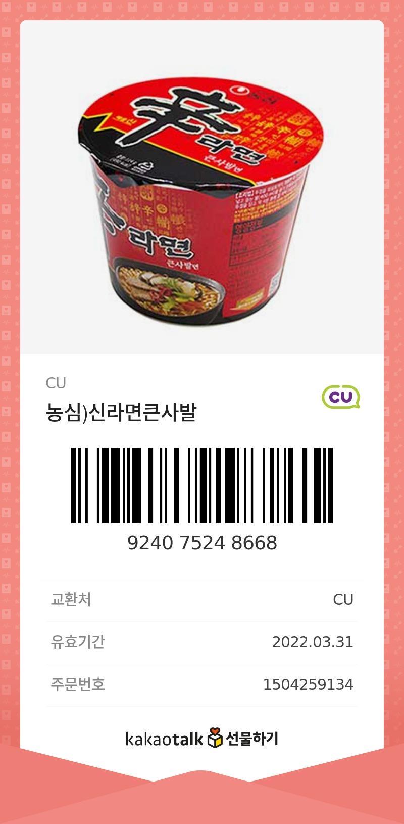 보답 들고 왔당 간식들이 많이 올라오는 거 같길래! 추울땐 뜨끈한 신라면!