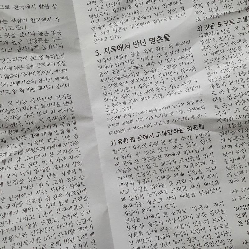 전단지는 웬만하면 일단 받고 보는 편 왜냐하면 가끔 이런 개꿀잼전단이 있거들랑요... 천국이랑 지옥 다녀온 썰 푼다