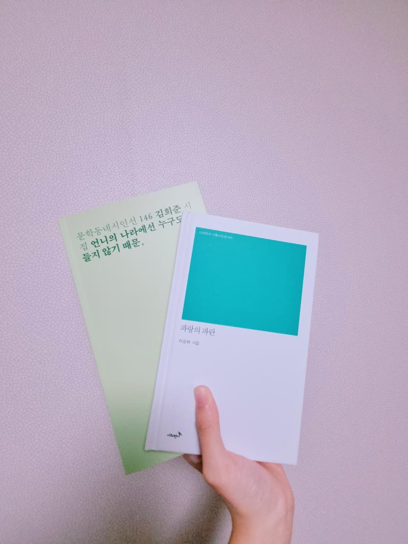 오늘 시집을 샀어용