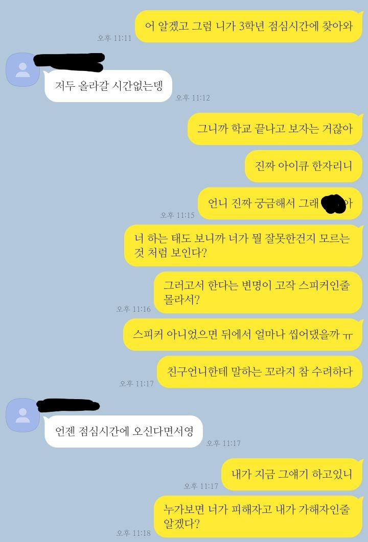 동생이 내 뒤에서 자기 친구들한테 내 욕 하고 다니는건 알고있었지만 얼마나 만만하게 봤으면 이럴까 싶었음