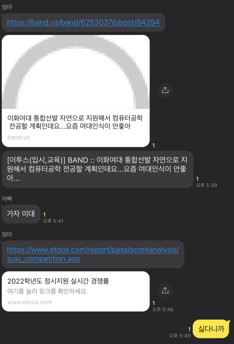 다들 조언 고마워…이대도 커뮤에서나 까이지 충분히 좋은 학교라는건 알고 있어.. 그냥 내가 뭐라고 말해도 나군에 이대 적고 다른 가군이나 다군 