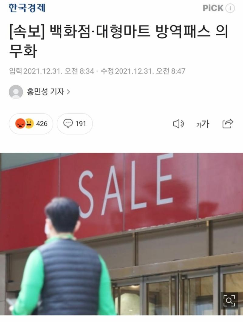 이제 백신 안맞으면 마트도 못간다 이게 나라냐