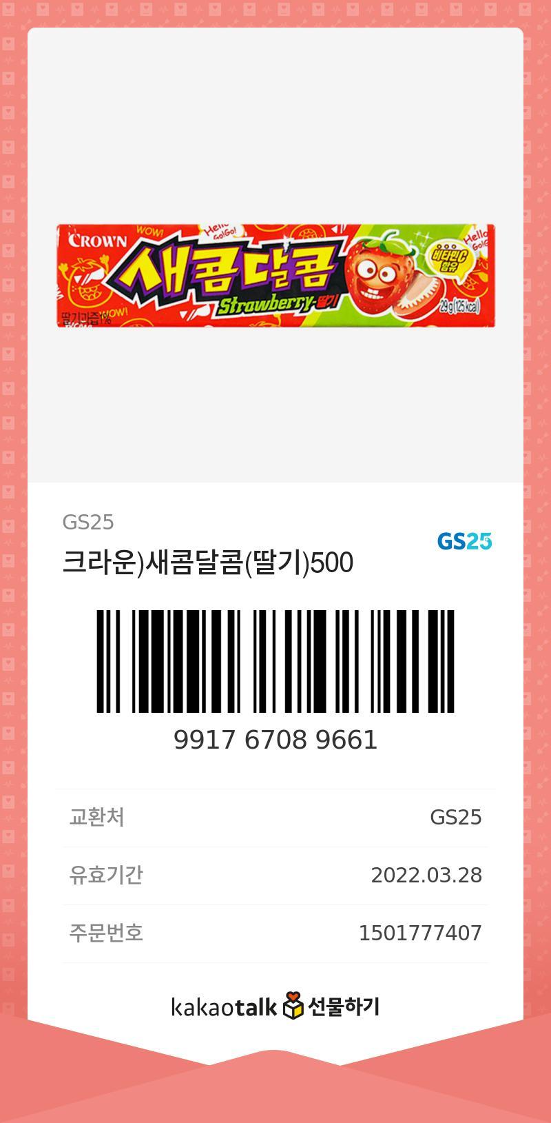 친구가 줬는데 가기 귀찮아서!! 아무나 먹어줭