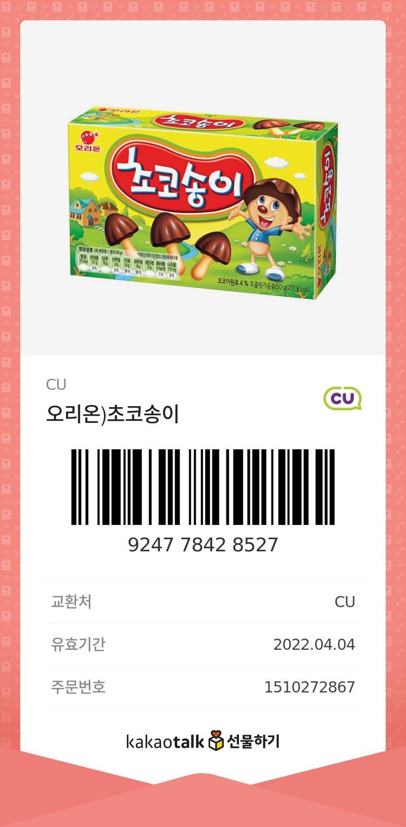 나만 먹을 순 없지 받은거에 비하면 적지만... 초코송이 받아조