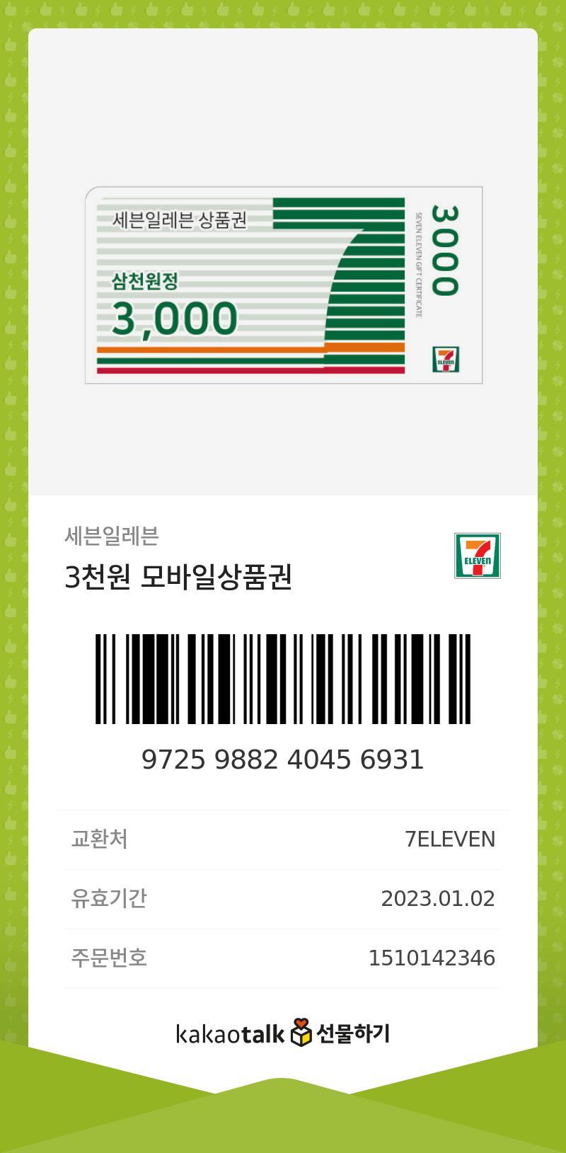 새해 복 많이 받아! 신년 맞이로 소소한 선물을 들고 왔어🎶 인증은 필수라는 사실, 잊지마🎶 올해는 더 행복하고, 더 배려하는 스레가 되자! (