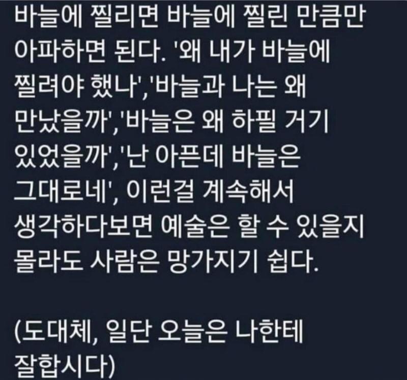 이런 걸 보면 예술은 자해를 포함하는 무언가라는 생각이 듬