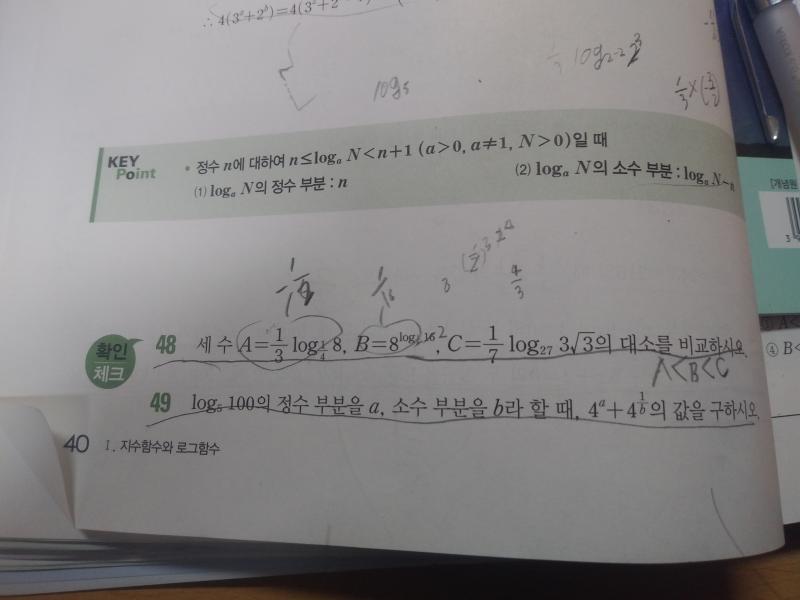 49번 문제. 왜 25이고, 125가 되는거야..? 아니 아무런 풀이도 없이 log525= 정수 2고, log5125는 정수 3이래. 정수2랑