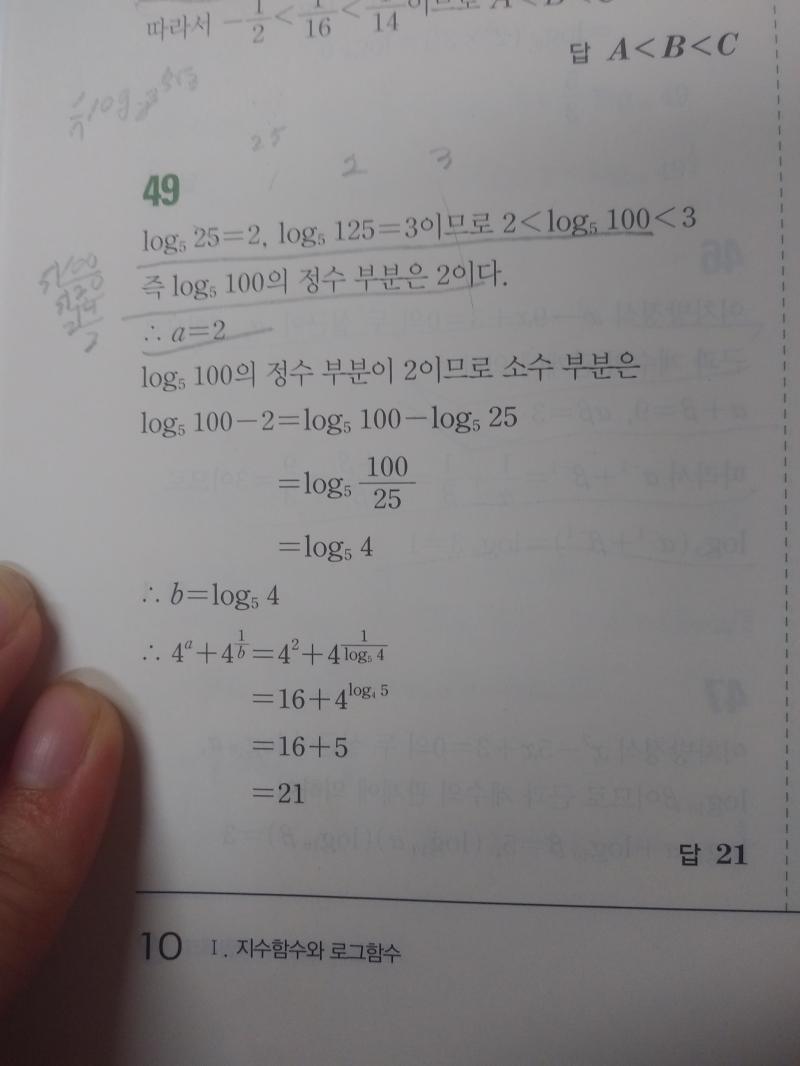 49번 문제. 왜 25이고, 125가 되는거야..? 아니 아무런 풀이도 없이 log525= 정수 2고, log5125는 정수 3이래. 정수2랑