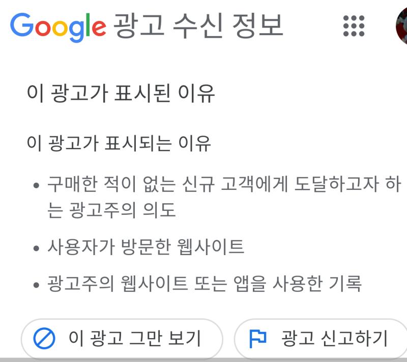 광고 우측 상단 동그라미안에 i 눌러봐 참고로 이유는 광고마다 다름