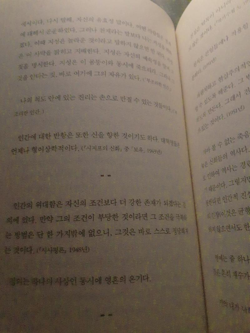 알베르 카뮈:태양과 청춘의 찬가 를 읽고있음~학교 도서관에서 처음 읽게된 책이었는데 웬걸 사려고 봤더니 절판인지 품절인지 더는 안 나오는거있죵