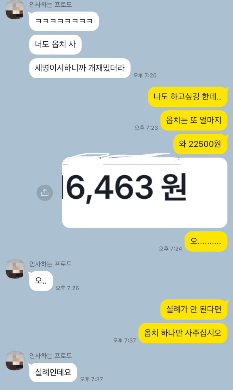 얘 도랏나봐..... 나 진짜 당황스럽다 지금도 계속 계좌 알려달라고 비는중