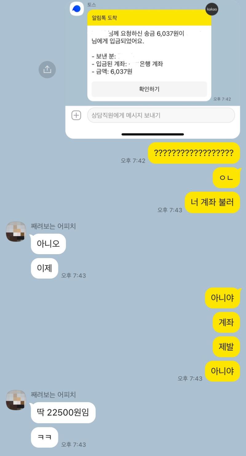 얘 도랏나봐..... 나 진짜 당황스럽다 지금도 계속 계좌 알려달라고 비는중