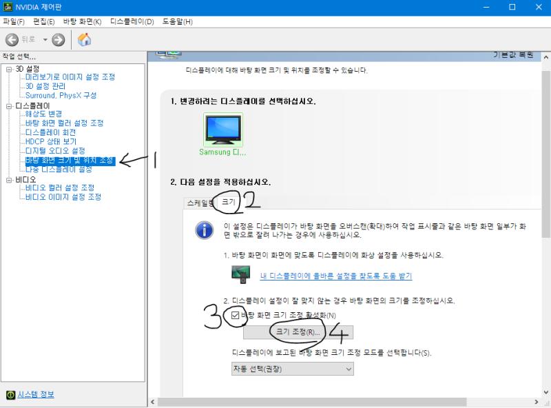 화면 좌하단의 돋보기를 누르고 'nvidia 제어판' 검색 실행한 뒤에 사진에 적힌 숫자대로 눌러서 화면 크기를 조정할 수 있어 화면 모서리에 