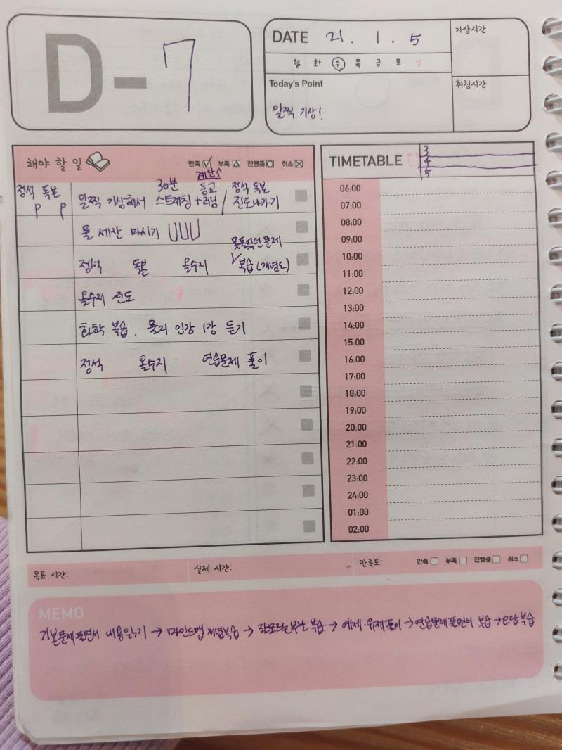 1/5 계획 인증 1/5 결과 인증 수학 처돌이...수학만 했네 막판 집중 안한거 아쉬워 그래도 드디어 새벽기상 성공했어