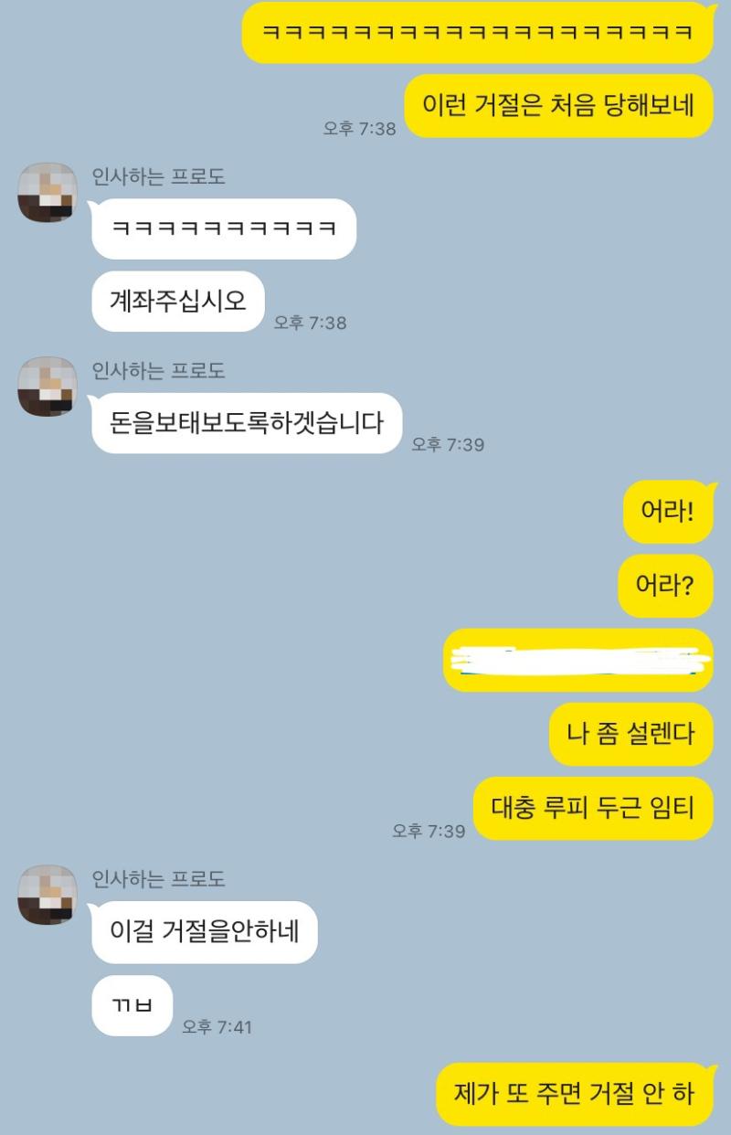 얘 도랏나봐..... 나 진짜 당황스럽다 지금도 계속 계좌 알려달라고 비는중