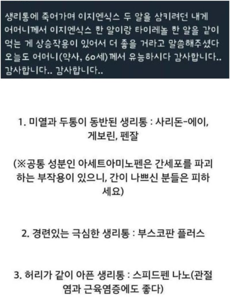 이게 도움이 될지는 모르겠다 그래도 한 번 봐봐 내가 써먹으려고 저장해놨던 거야 우리 아프지 말자
