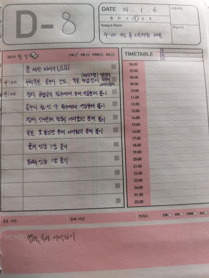 1/6 계획인증 1/6 결과인증 기벡 음함수의 미분 합쳐서 4권 나가면 되니까 +)스스로 생각하는 힘을 기르고 오래 고민하고 개념 분류를 잘하고