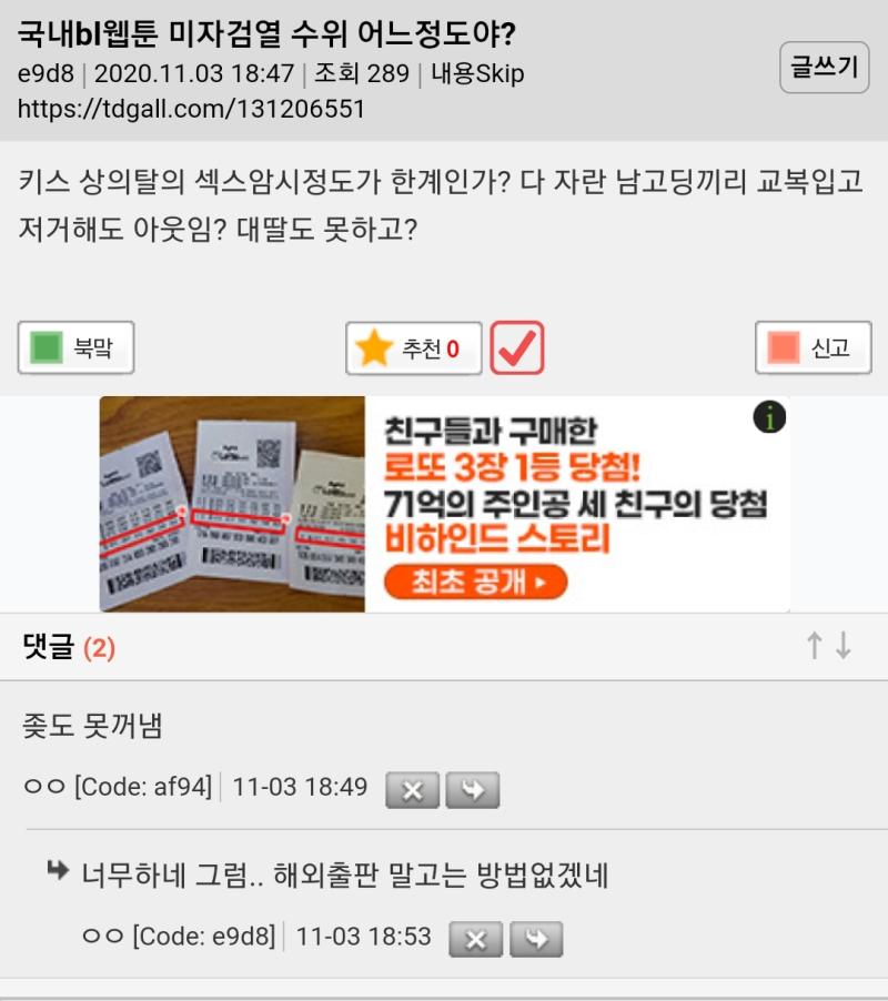 참고로 그 투디갤 BL 검열 당시 반응과 다른 반응 하다못해 국내웹툰에 미자가 ㅅㅅ하는것도 못보게 한다고 징징대는 주제에 지들은 여캐 팬티 못보
