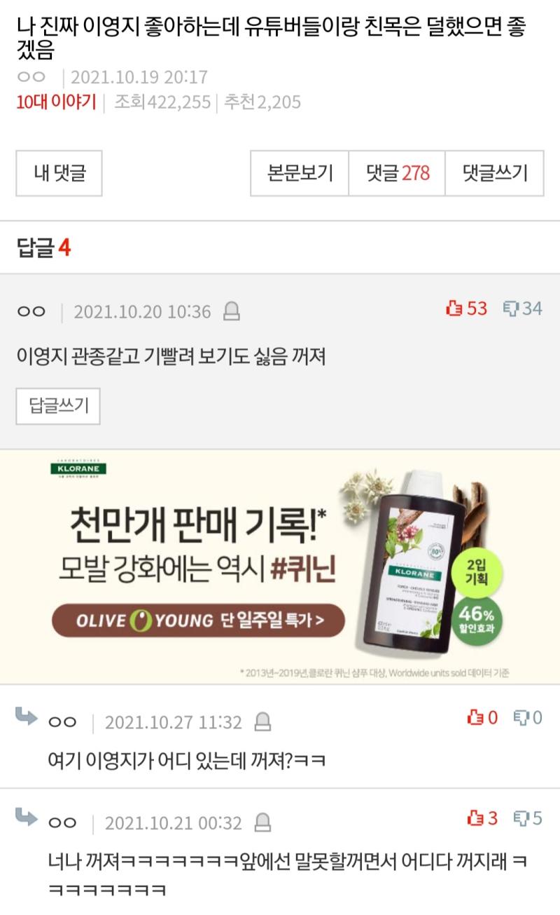 이영지 진짜 좋아하는데 이거 보고 탈판함