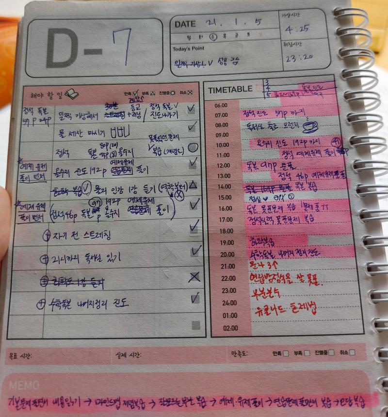 1/5 계획 인증 1/5 결과 인증 수학 처돌이...수학만 했네 막판 집중 안한거 아쉬워 그래도 드디어 새벽기상 성공했어