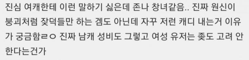 쟤들 여혐하지말라면서 누구보다도 여혐에 진심인 정병들임ㅋㅋㅋㅋㅋ 위에 원신얘기가 나왔으니 하는말인데 투디갤 걔들 원신여캐보고 창녀같다고 ㅈㄹ했었