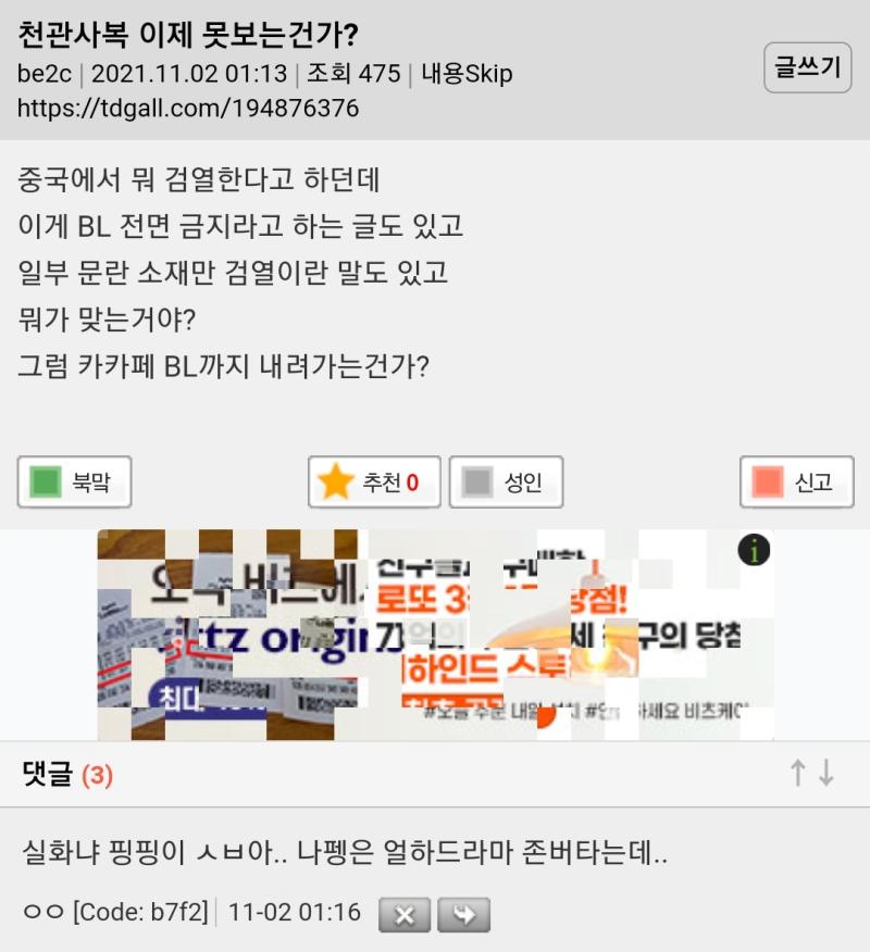참고로 그 투디갤 BL 검열 당시 반응과 다른 반응 하다못해 국내웹툰에 미자가 ㅅㅅ하는것도 못보게 한다고 징징대는 주제에 지들은 여캐 팬티 못보