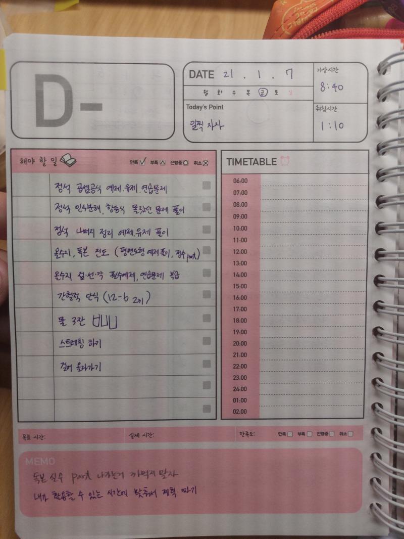 1/7 계획인증 1/7 결과인증 내일 알바 있다 근데 어째 낼이 젤 바쁜거 같네ㅋㅋ 수학말고 다른 과목도 해야되는데 10일부턴 시간표를 골고루