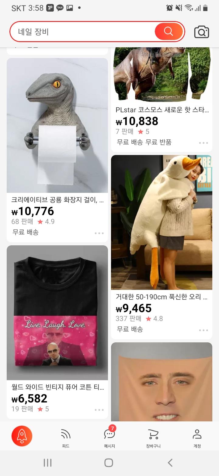 알리에 나만 이런 물건들이 뜨는걸까 나는..공룡을 검색한 적이 없는데🤨 근데 솔직히 탐나긴 해