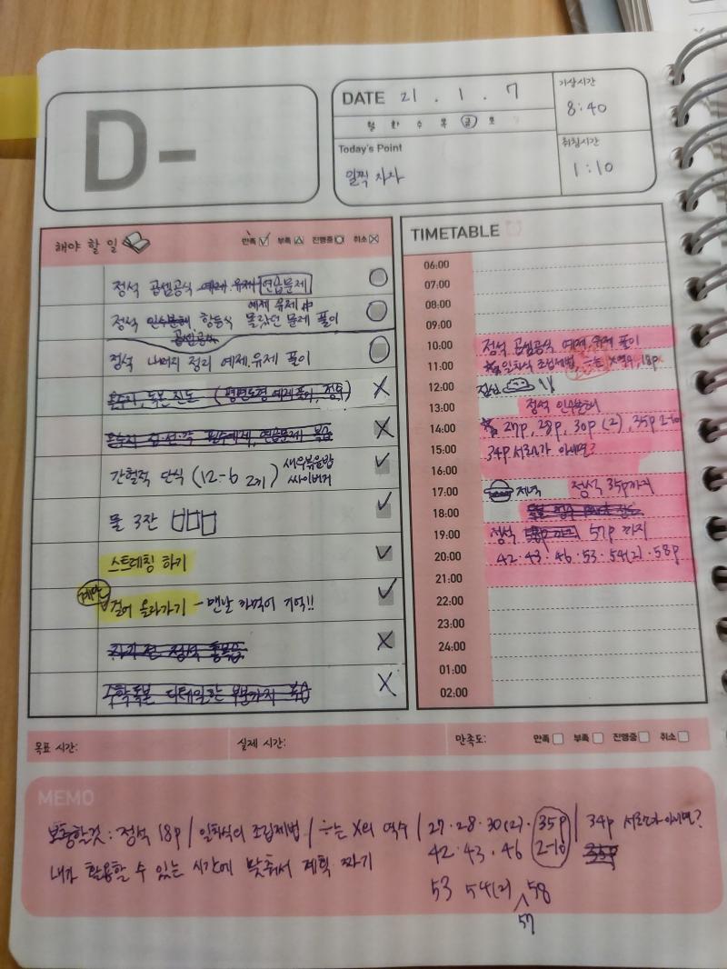1/7 계획인증 1/7 결과인증 내일 알바 있다 근데 어째 낼이 젤 바쁜거 같네ㅋㅋ 수학말고 다른 과목도 해야되는데 10일부턴 시간표를 골고루