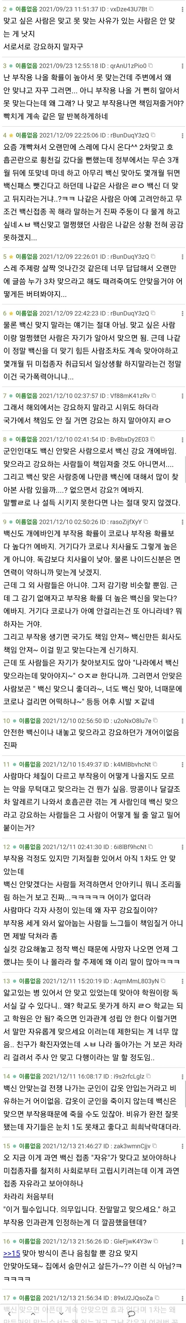 대충 바로 아래 스레 들고 왔는데 여기 16레스까지 독백 아닌 레스가 있음?ㅋㅋ 뭔 소통을 바라니 뒷담판이 독백판이 아니라는 게 더 웃기네