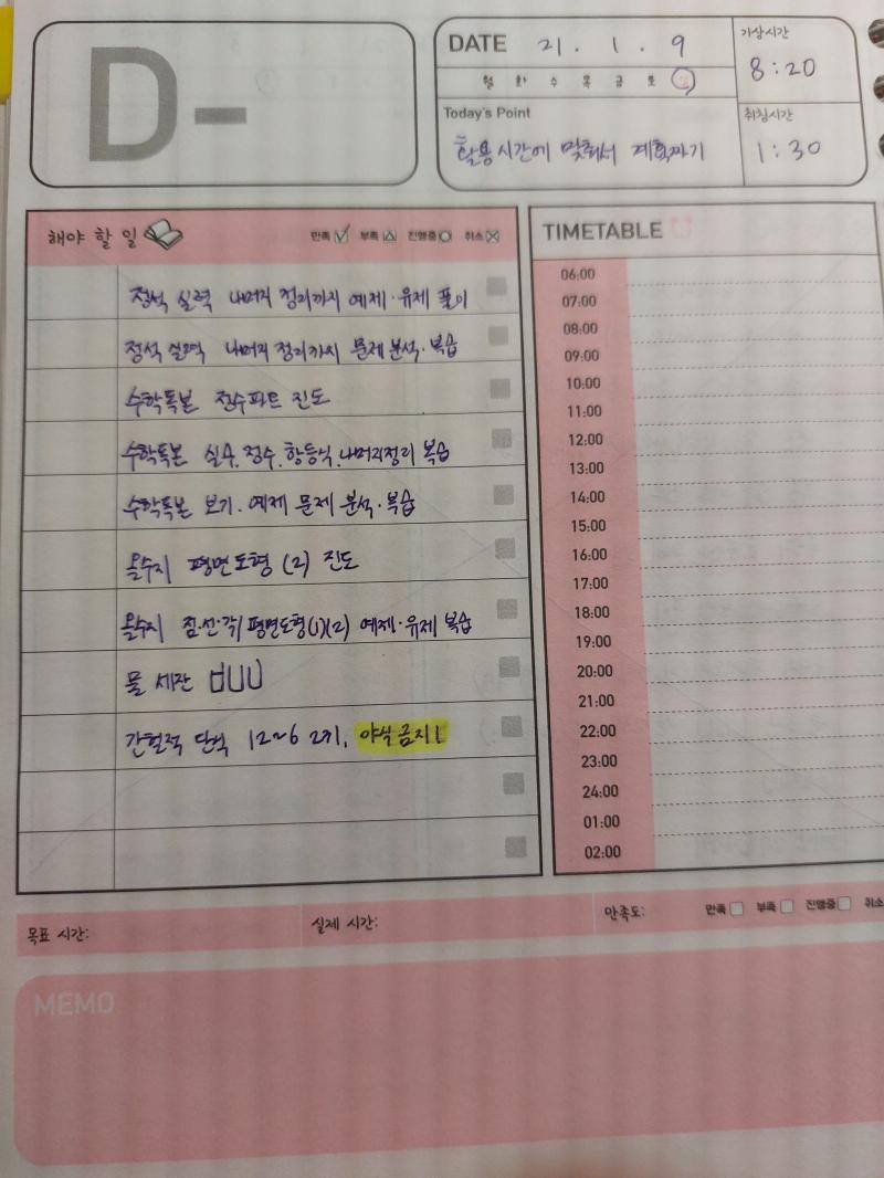 1/9 계획인증 1/9 결과인증 허리 아파