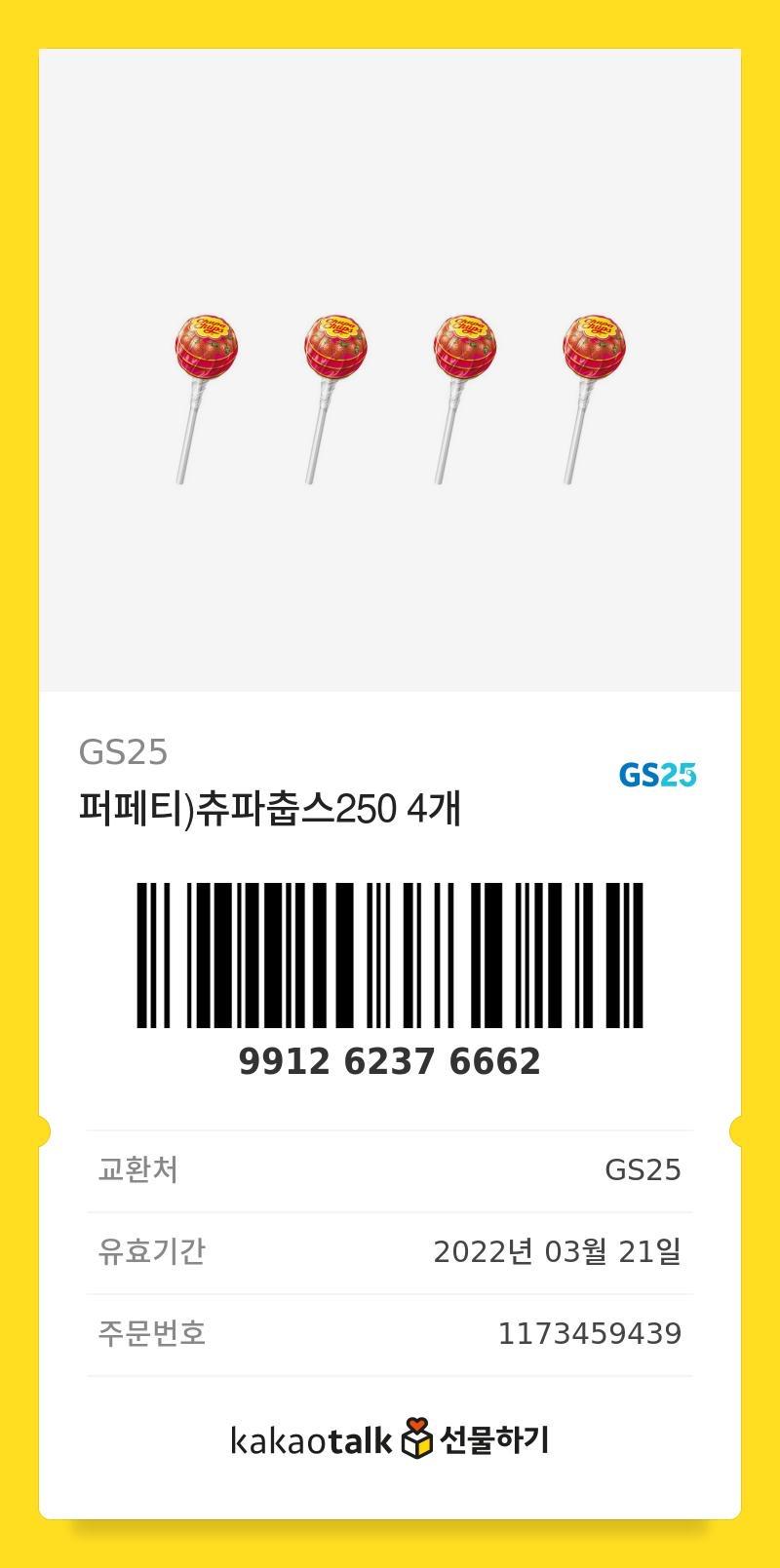 내 츄파츕스도 먹어줘🍭