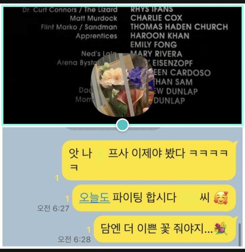 아 진짜 우리가 디엠 주로 많이해서 카톡 프사 바꾼지도 몰랐었는데 ㅜㅜㅜㅜ 내가 사준 꽃이야… 별 의미 없겠지만 혼자 설렜다 글고 혼자 프사 노
