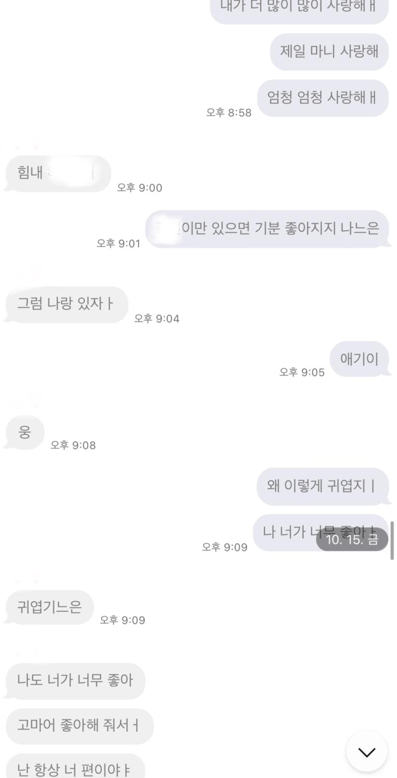 내가 좀 힘든 일이 있어서 엄청 우울한데 만나지는 못하는 상황이라 더 우울했는데 예쁜 말로 달래주는… 🥺