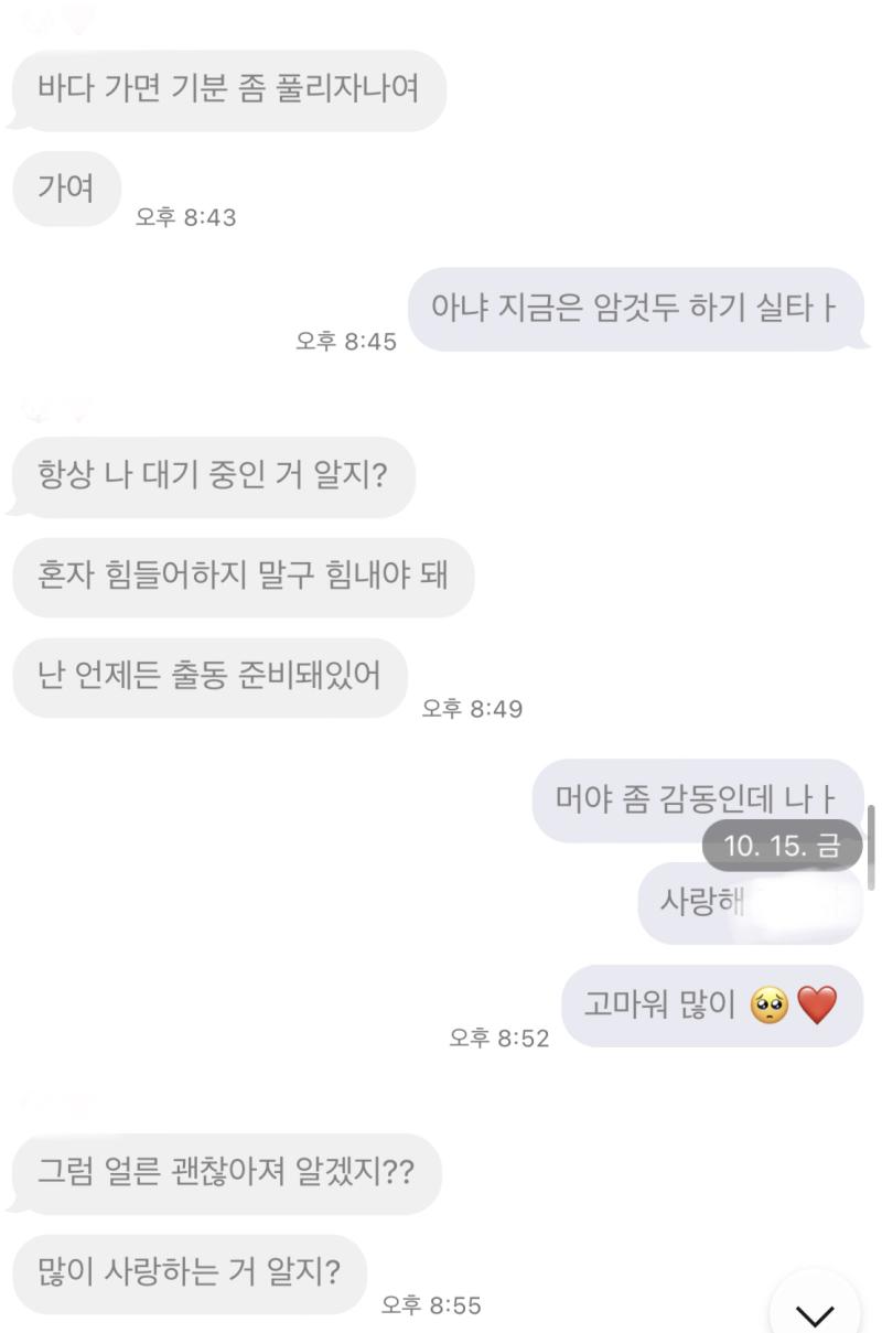내가 좀 힘든 일이 있어서 엄청 우울한데 만나지는 못하는 상황이라 더 우울했는데 예쁜 말로 달래주는… 🥺
