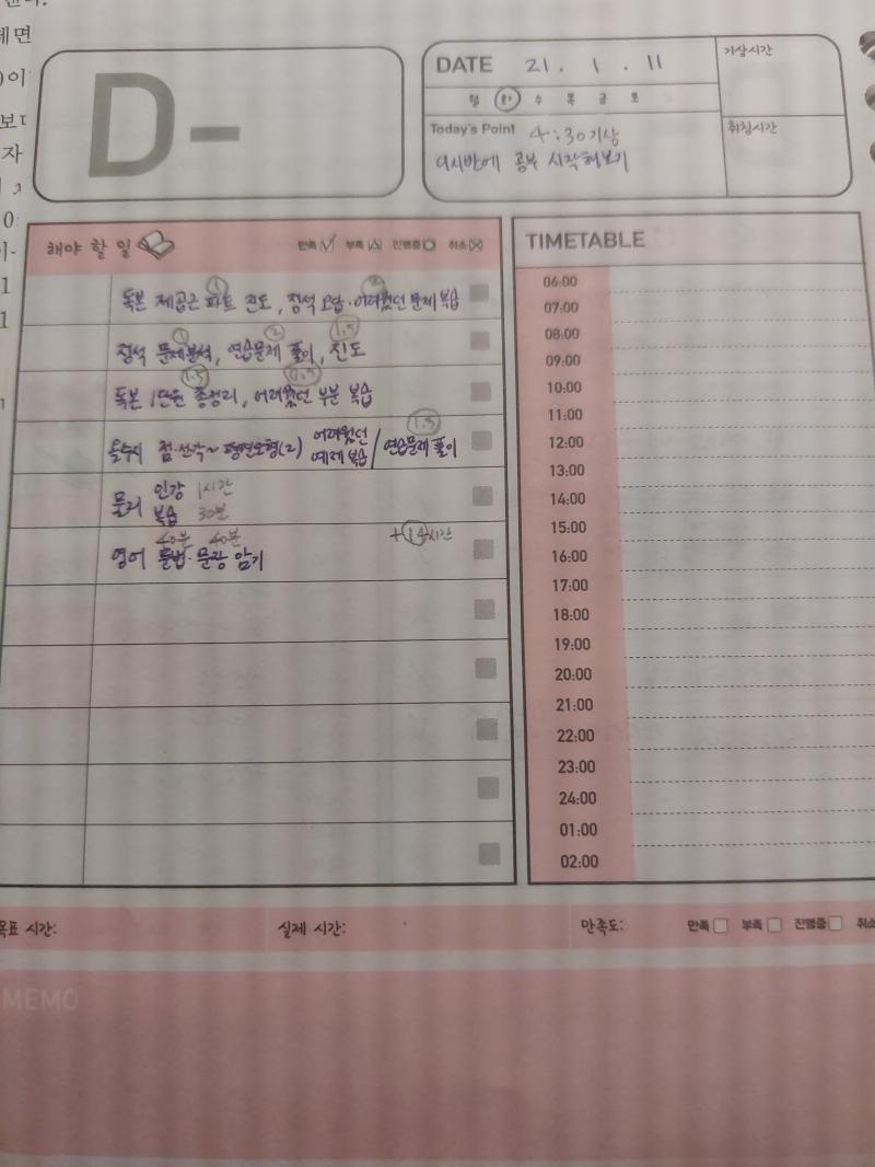 뭐지 나 어제 결과인증도 안했어? 1/11 계획인증 1/11 결과인증 공부가 늘 똥 싸다 만 기분으로 끝나네 음😔... 계획량도 너무 많구 모르