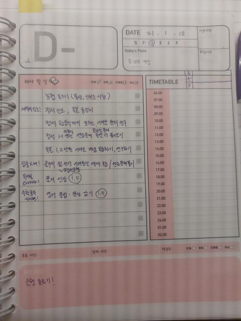 내일은 기필코 새벽에 일어나리 집중력도 안좋고 딴 짓도 해서 오래 앉아있기라도 해야돼 1/12 계획인증