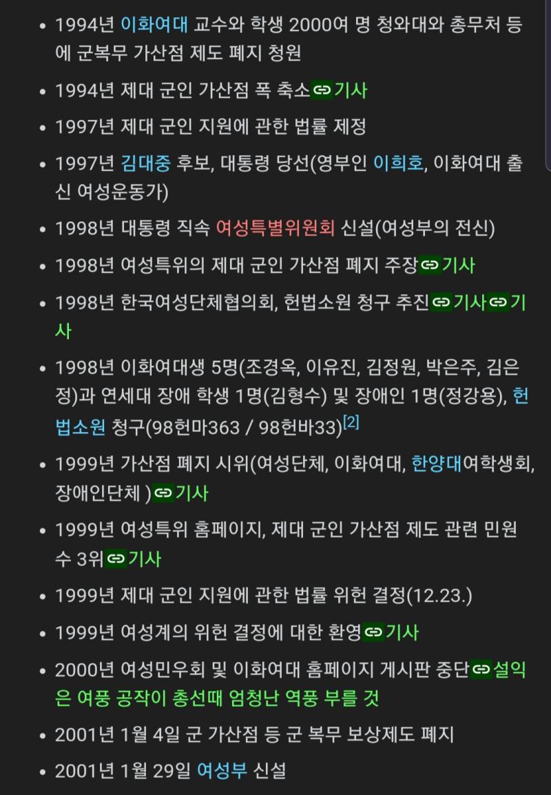 역사가 번연히 이렇게 남아있는데 남자장애인이 먼저 군복무 가산점제도를 선제공격했다고, 군복무 가산점제도 폐지 역사의 시발점이 남자장애인이라고 하