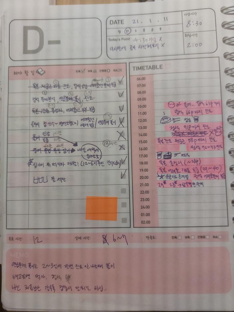 뭐지 나 어제 결과인증도 안했어? 1/11 계획인증 1/11 결과인증 공부가 늘 똥 싸다 만 기분으로 끝나네 음😔... 계획량도 너무 많구 모르