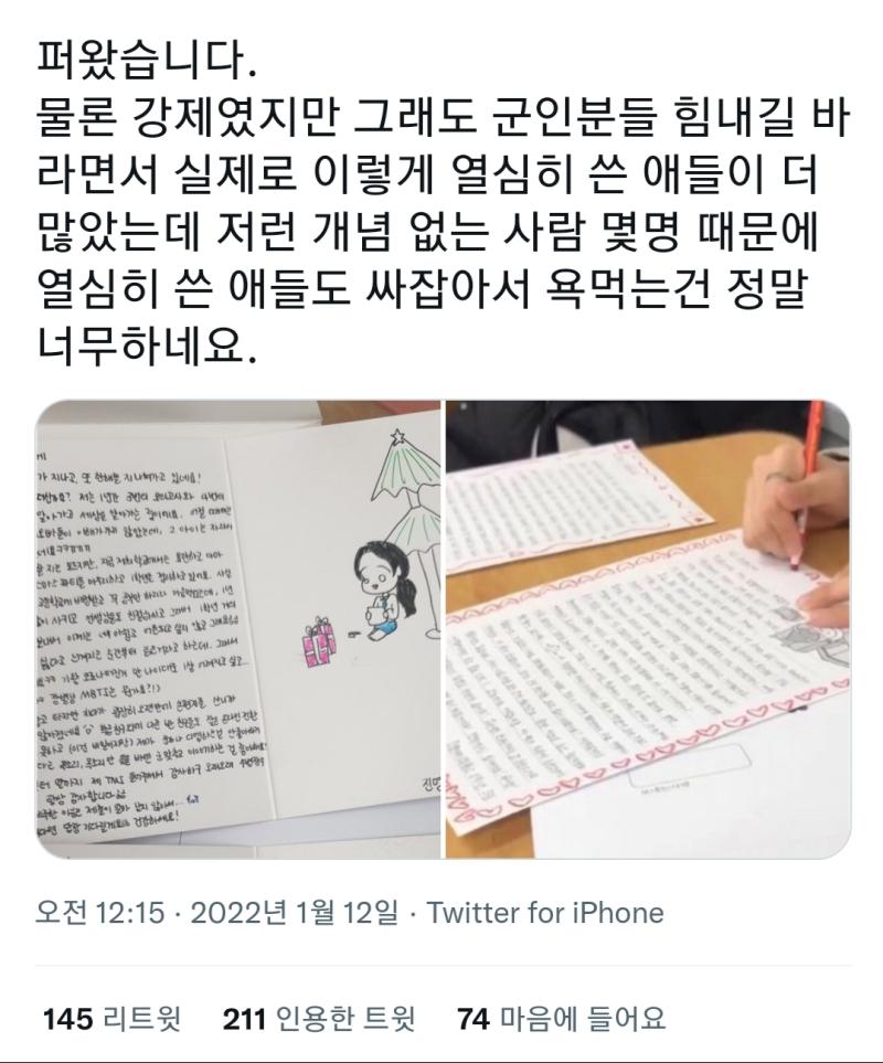 이번사건 반응 ㄹㅇ 어질어질하네 사건 발생여고에서 정상적으로 위문편지 작성한 학생이 비록 의무로 작성한거긴 해도 힘내라고 쓴사람도 있다 개념없는
