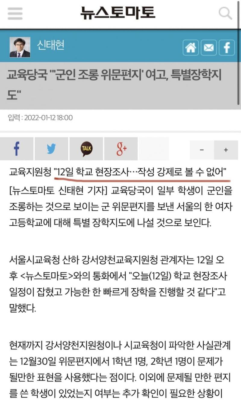 그 트위터에 지가 강제로 위문편지 써서 심술난거라고 주장하던 그 트짹 결국 구라로 들통남 ㅋㅋㅋㅋ지가 신청 해놓고선 저지랄 떤거였음 아 ㅋㅋㅋㅋ