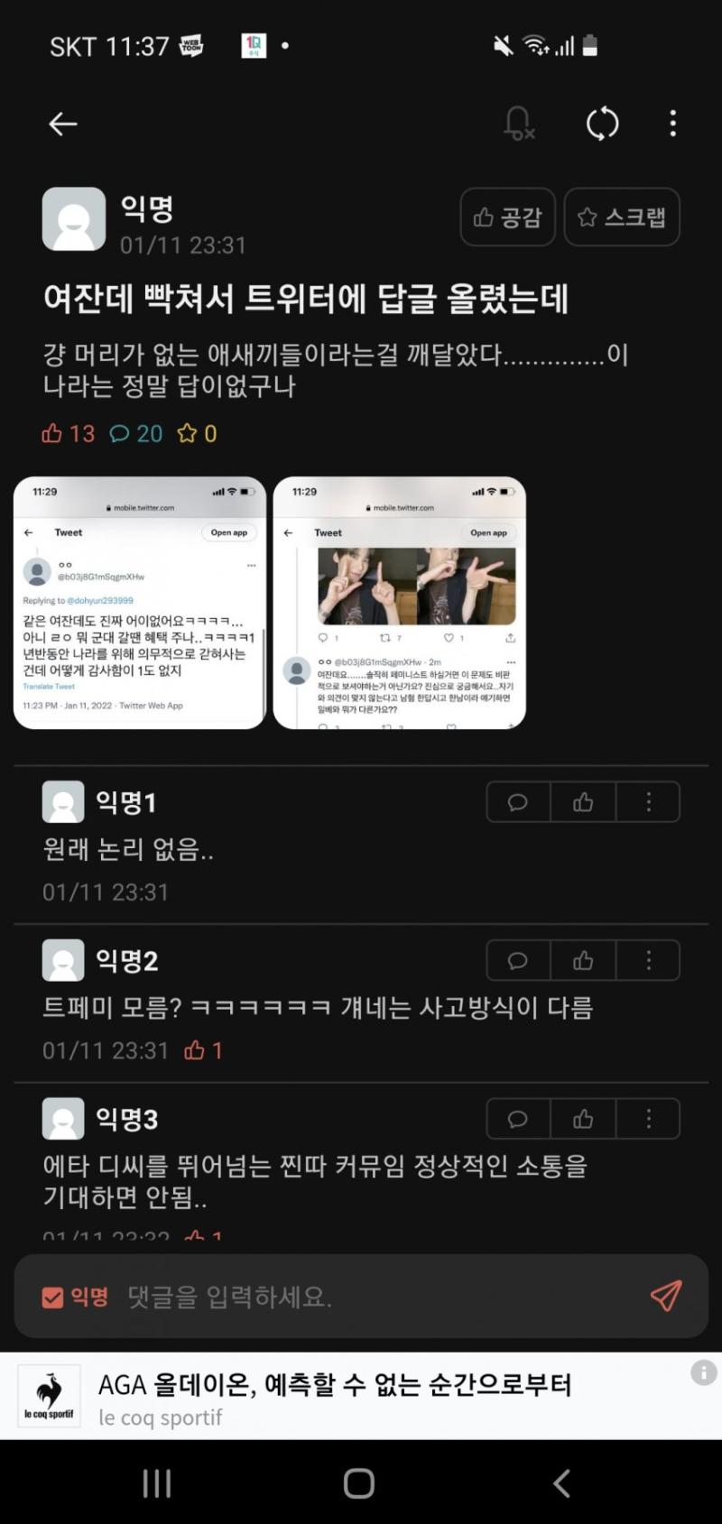 딴건 몰라도 트위터는 진짜 지네들만의 여론에 갇혀있는거 맞는거같음 에타에 올라온 반응 보니까 다들 하나같이 미쳣다고 까더라