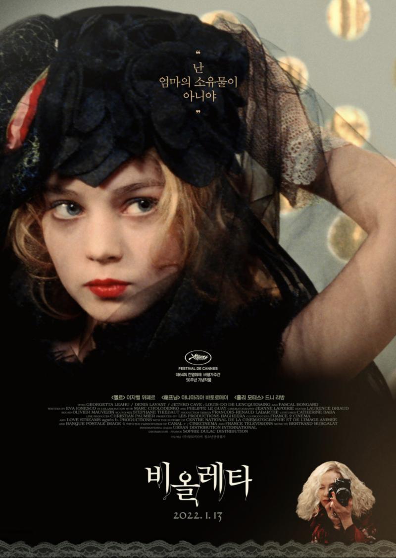 비올레타, 2011 꼭 보고싶었던 영화 10일 후에도 방영을 한다면 반드시 보러갈텐데 하겠지