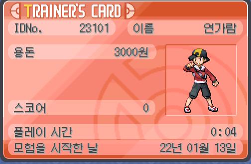 연가람은 자신의 트레이너 카드를 보았다. [새로운 목표: 공박사 만나기]