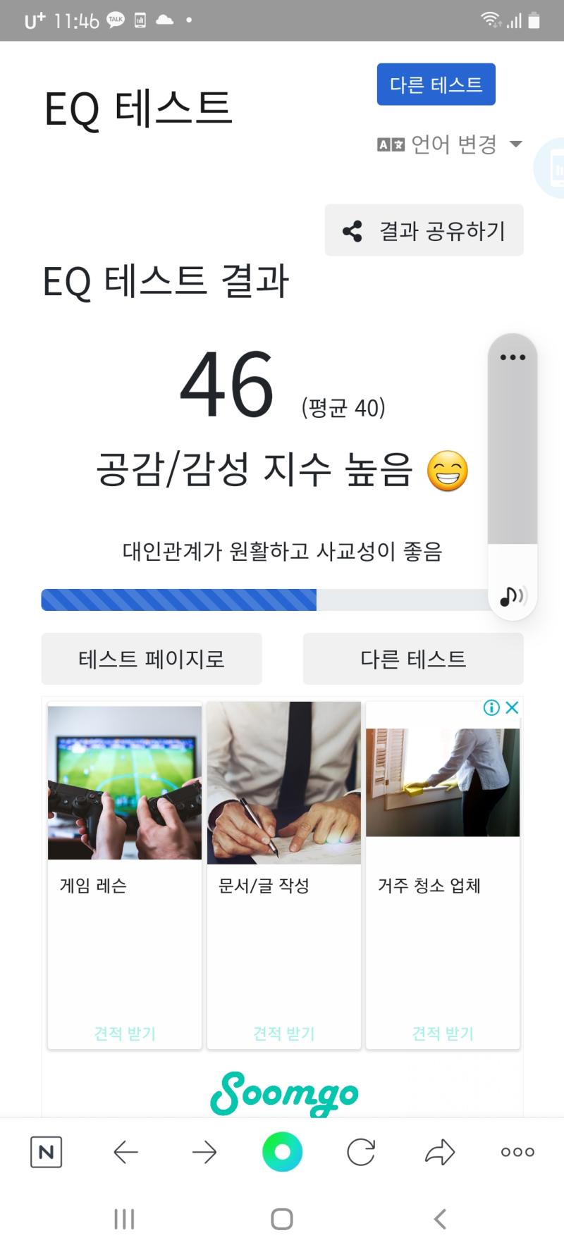 헤헤헤 내가 그렇다 대인관계가 원활하진 않지만... 그래도 나름 공감 잘하는 듯