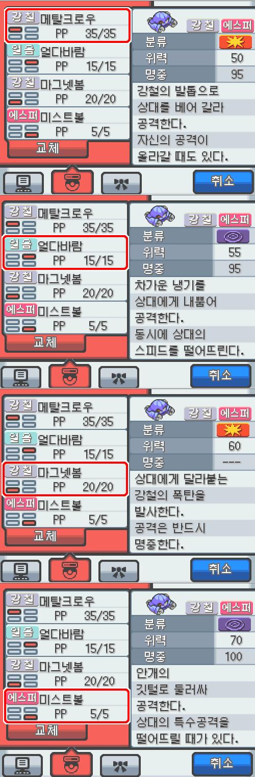 얌전한 성격 연두마을에서 만난 메탕구. 혈기 왕성 메탕구의 종족치는 72-79-97-37-41-96 탕탕이의 현재 스테이터스는 22-14-13-