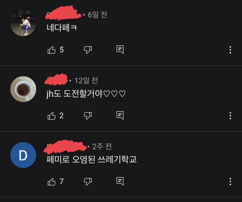 일단 대학 특정되는 부분은 지웠지만,, 저게 정상적인 학교 홍보 영상에 달릴 댓글인지 모르겠다… 그냥 내가 그렇게 빡대가리여서 그렇게 좆같은 학