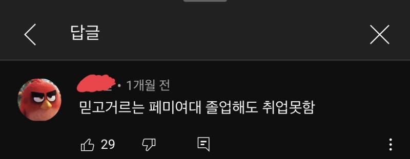 일단 대학 특정되는 부분은 지웠지만,, 저게 정상적인 학교 홍보 영상에 달릴 댓글인지 모르겠다… 그냥 내가 그렇게 빡대가리여서 그렇게 좆같은 학