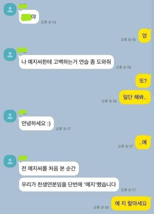 고백 예행연습