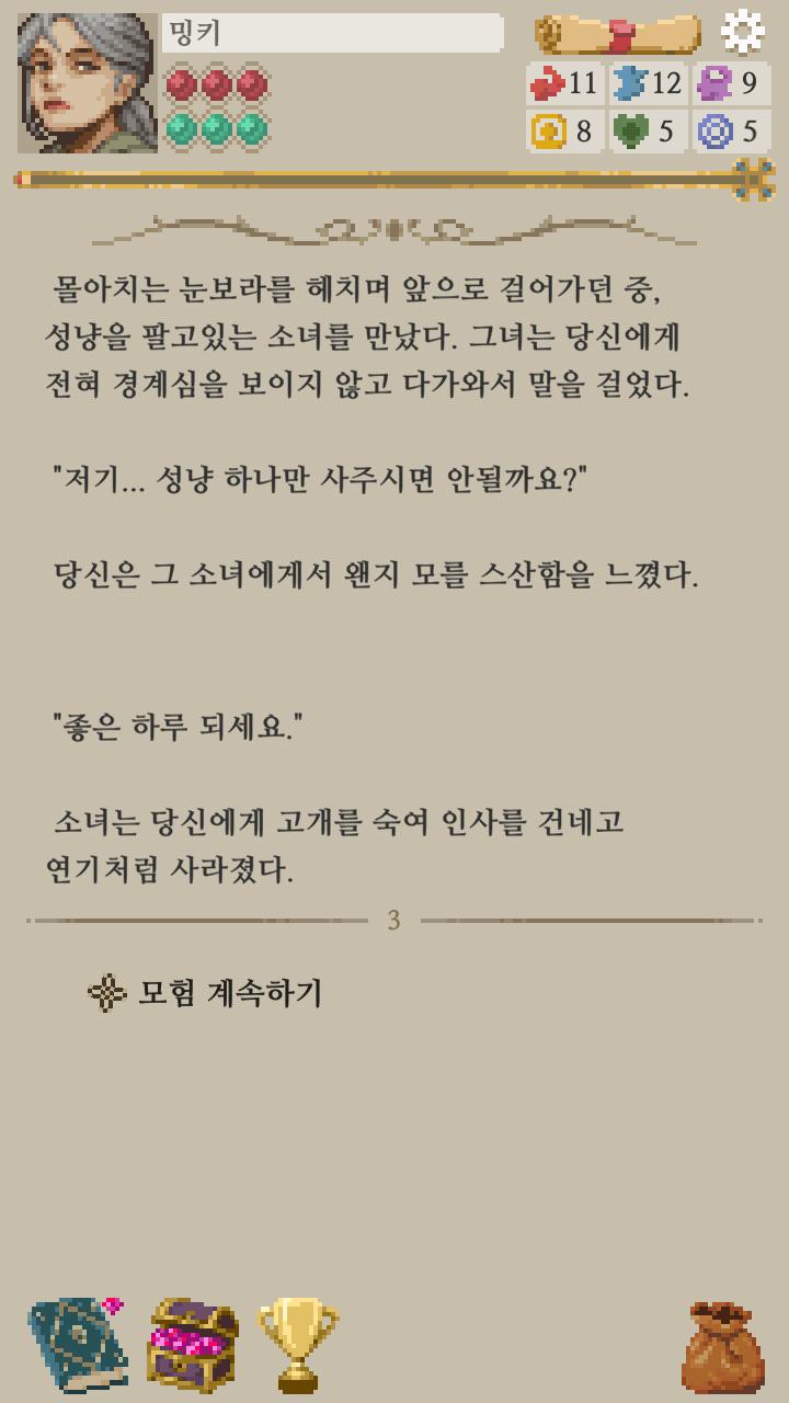 의외로 착한 애였다. 곤란해보이는 남성을 발견했다! >>17 1. 무시하고 지나친다 2. 바퀴를 고쳐본다 (성공확률 41.7%) 3. 기술자를